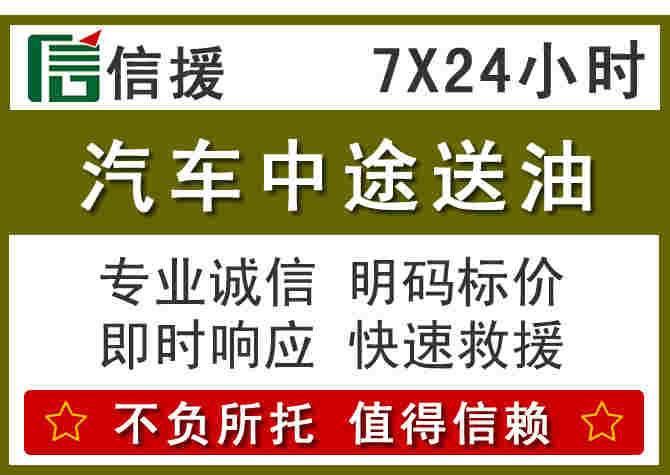 昭化区汽车救援送柴油