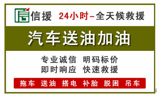 昭化区汽车救援送汽油
