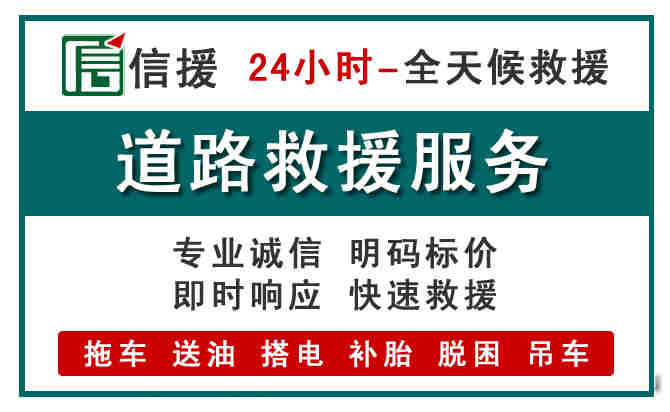 昭化区汽车送油救援 (1).jpg 昭化区汽车送油救援 (1).jpg