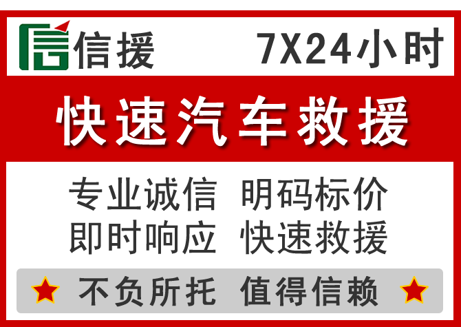 昭化区信援汽车送油救援电话 昭化区信援汽车送油救援电话