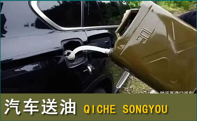 昭化区汽车救援送水案例