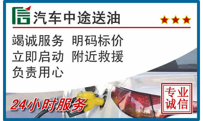 昭化区高速公路汽车送汽油