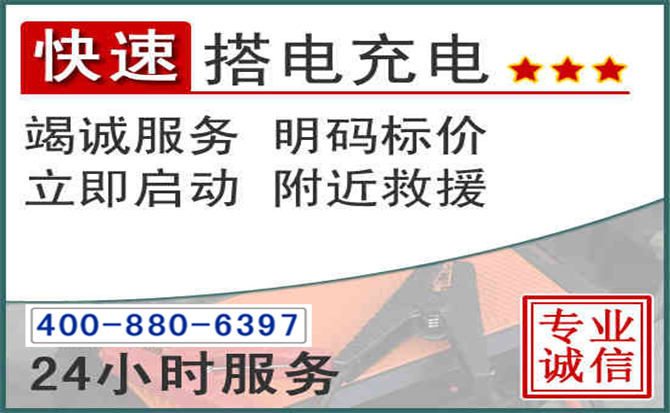 昭化区汽车电瓶搭电电话
